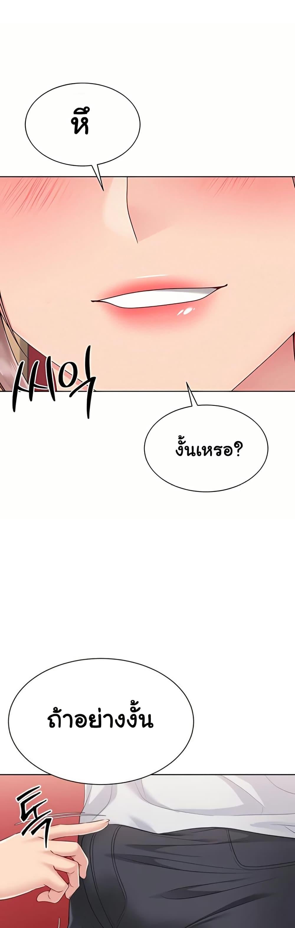 Set It! - หน้า 2