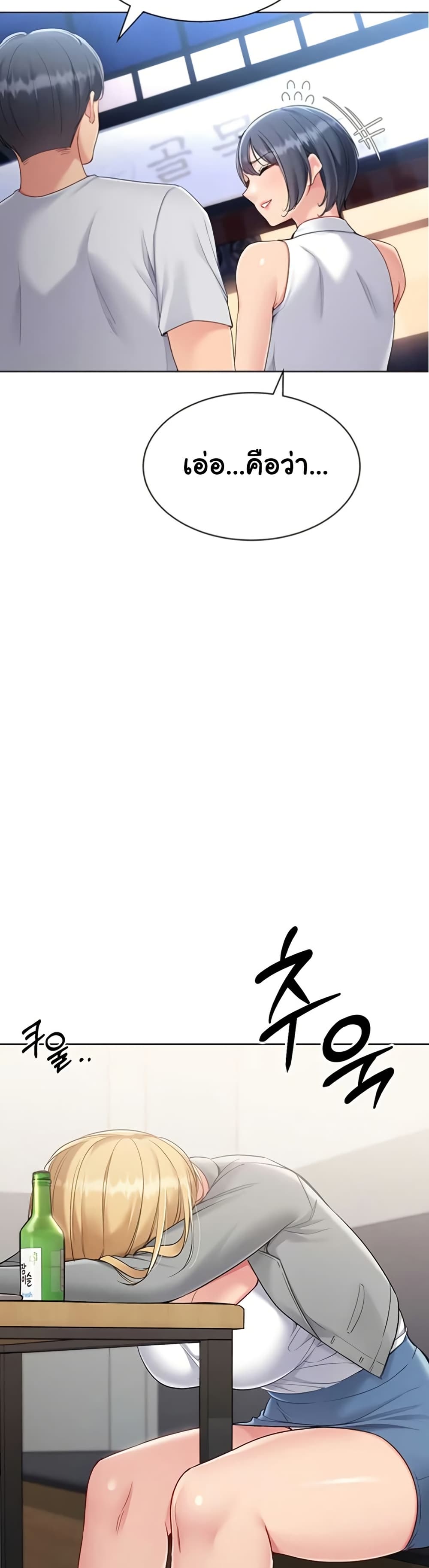 Set It! - หน้า 33