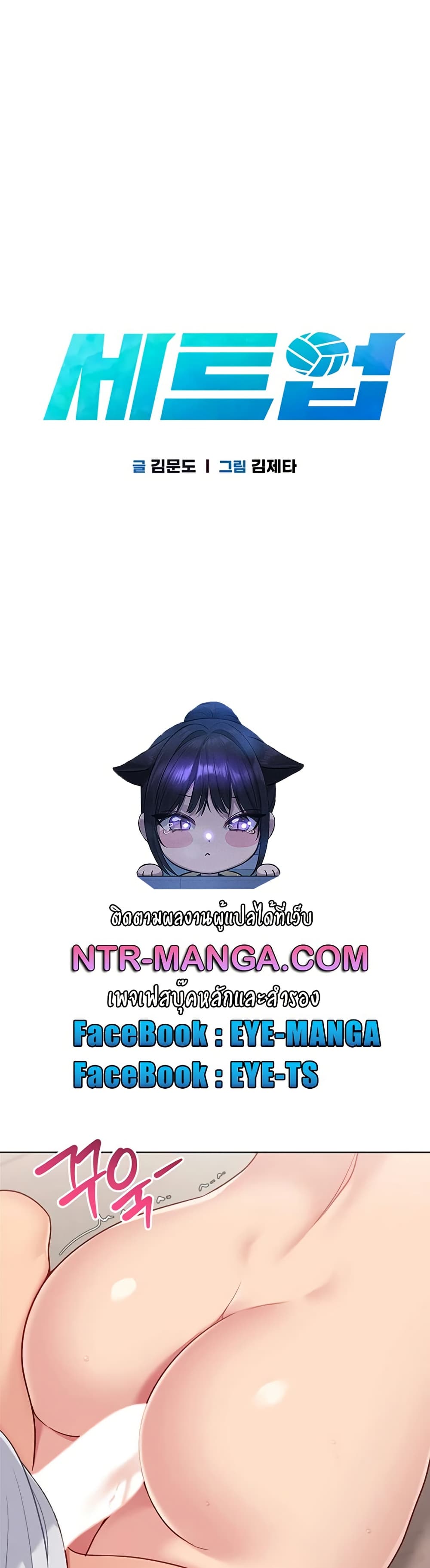 Set It! - หน้า 4