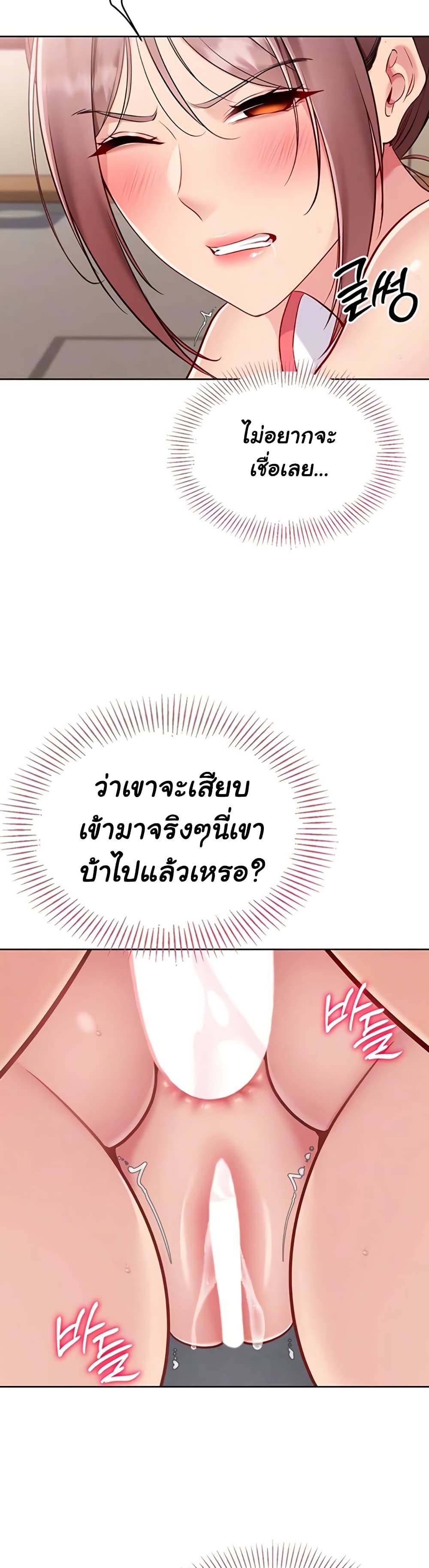 Set It! - หน้า 7