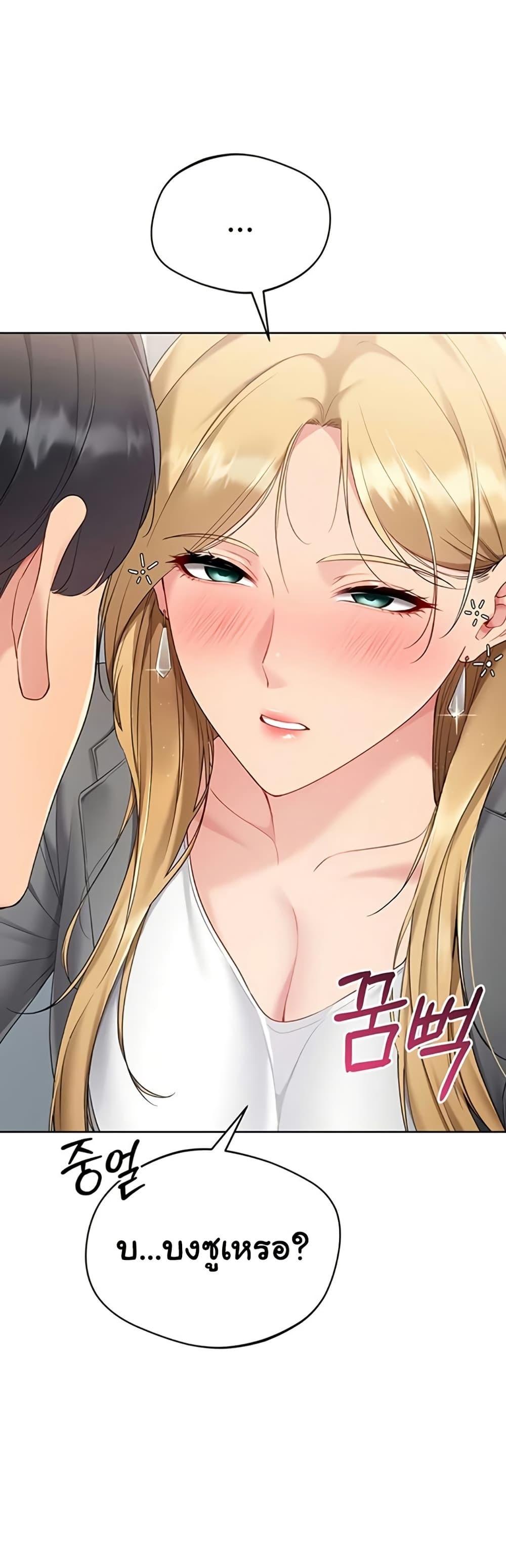 Set It! - หน้า 2