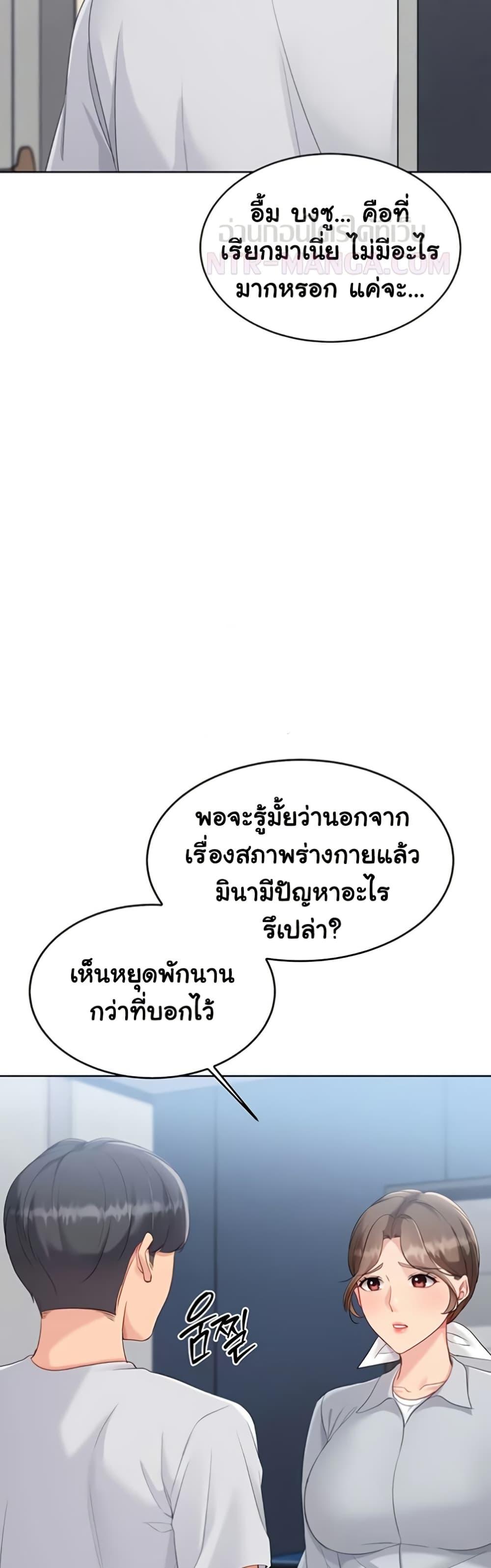 Set It! - หน้า 39