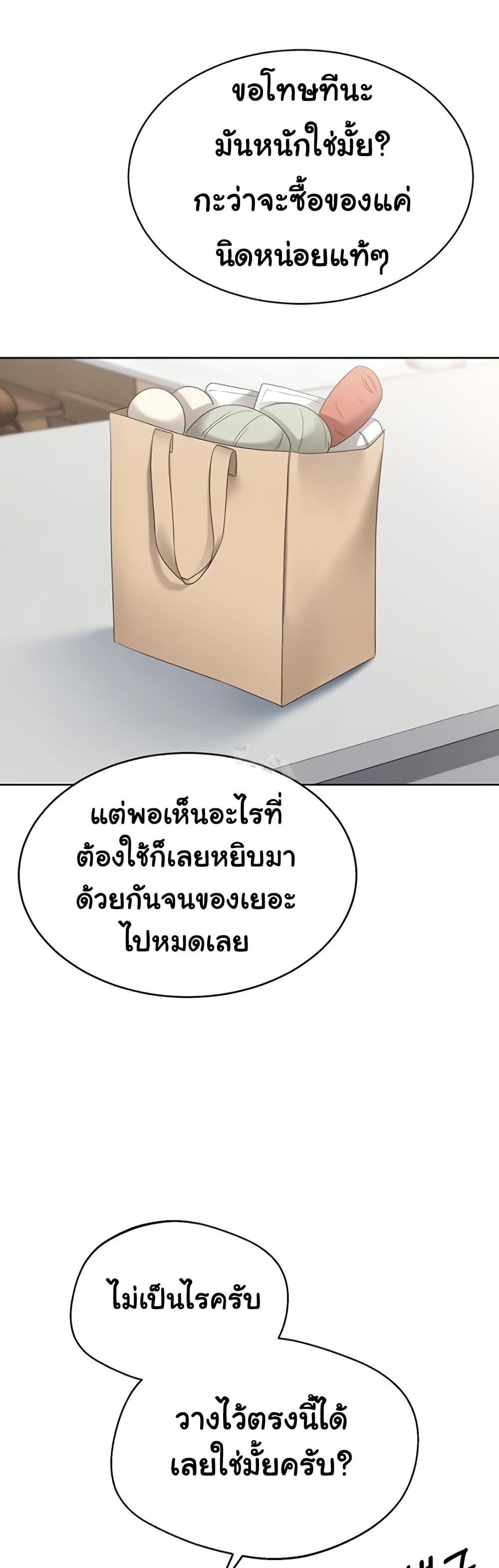 Set It! - หน้า 7