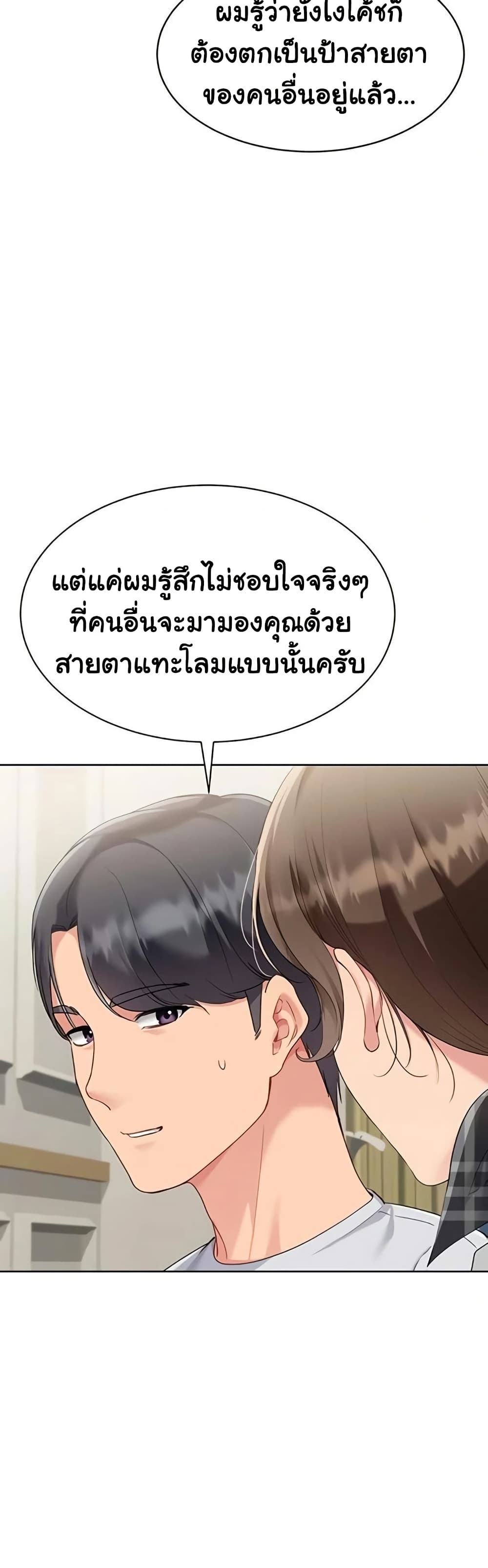 Set It! - หน้า 21