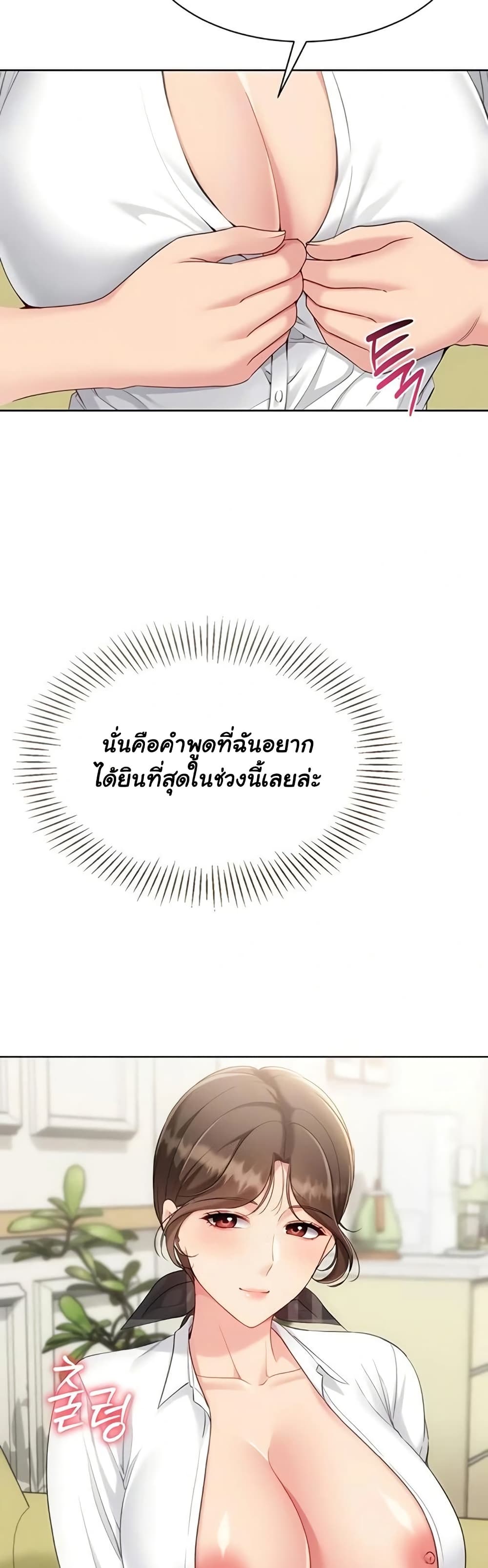 Set It! - หน้า 23