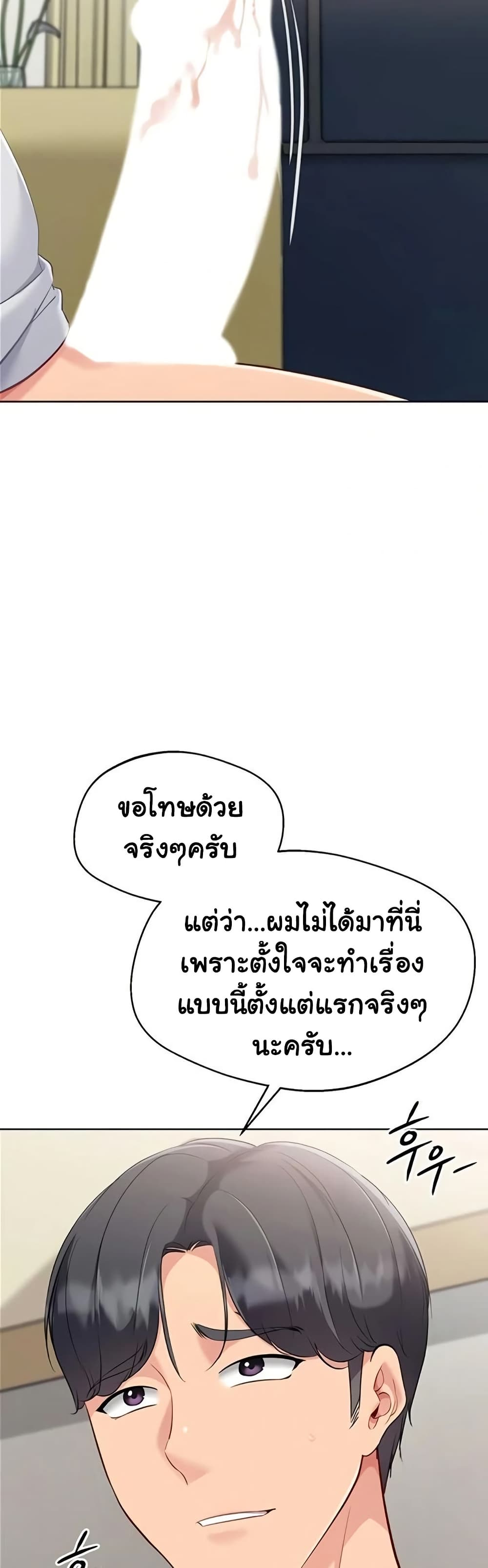 Set It! - หน้า 38