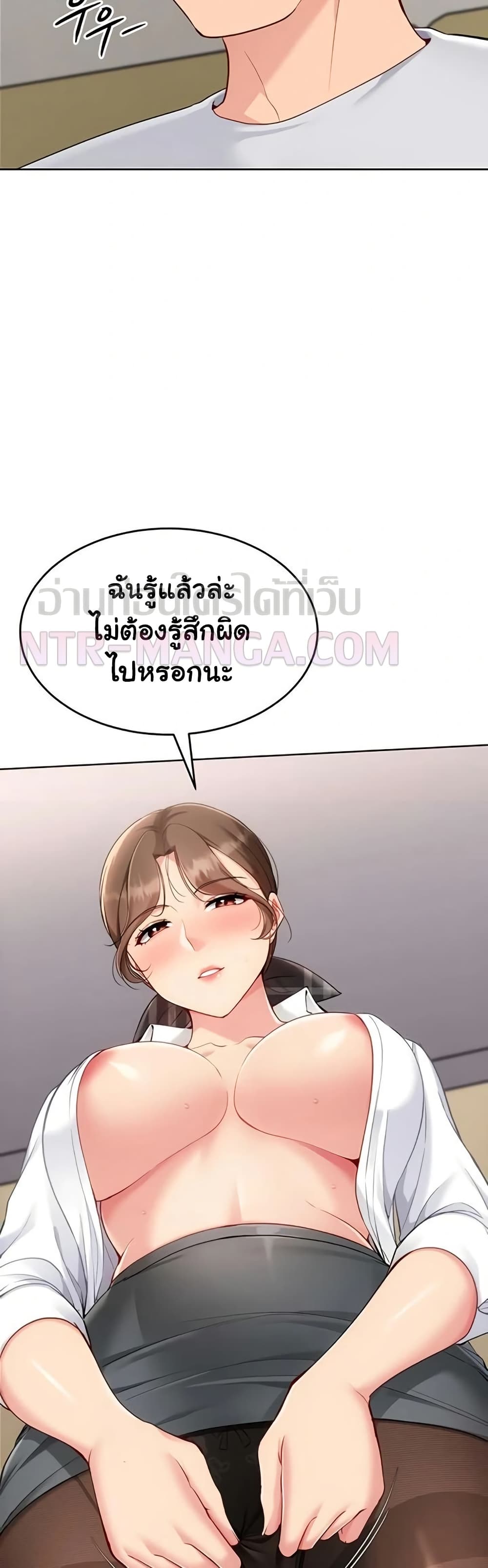 Set It! - หน้า 39