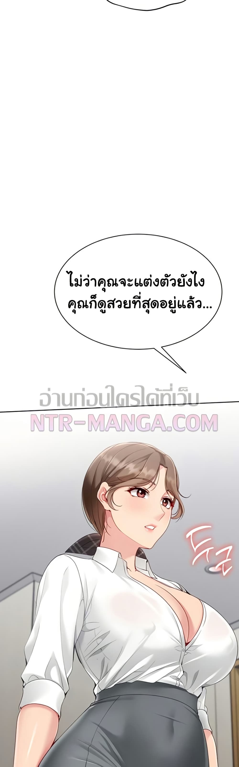 Set It! - หน้า 4