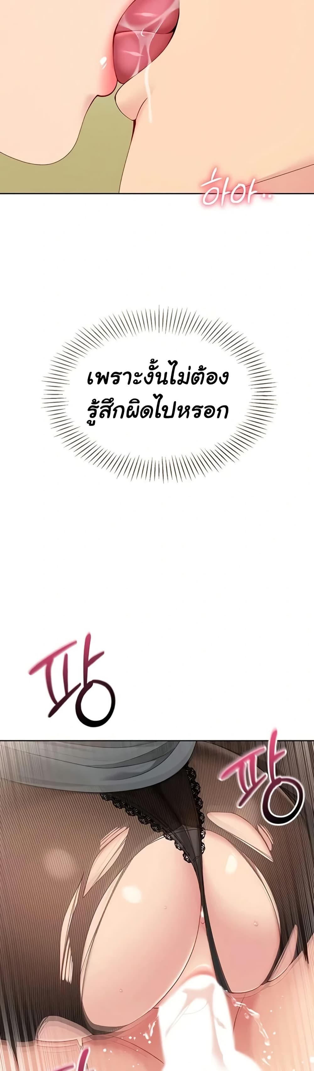 Set It! - หน้า 2