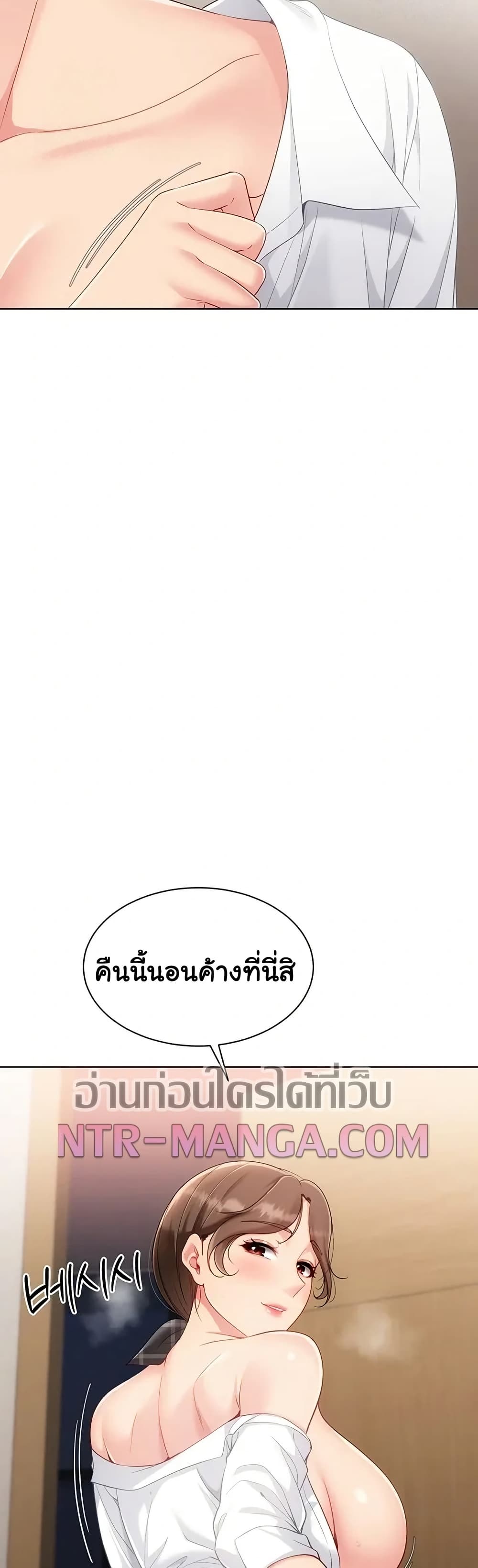 Set It! - หน้า 2