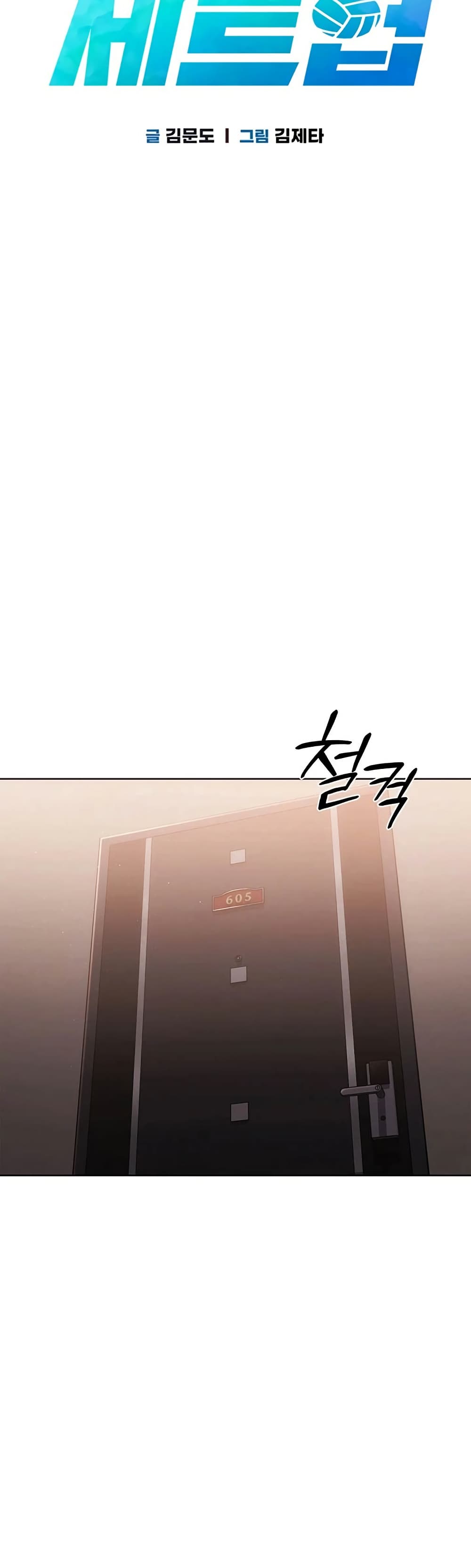Set It! - หน้า 4