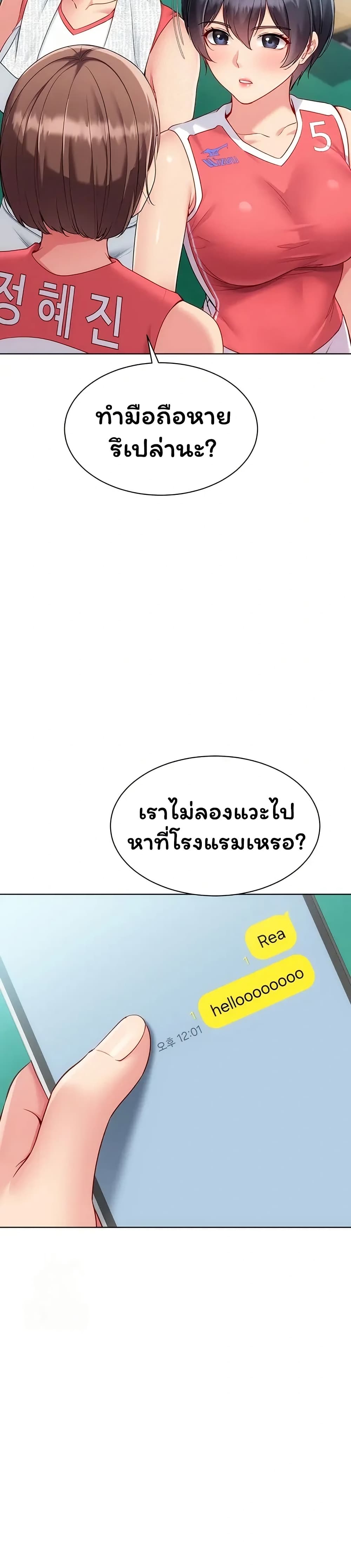 Set It! - หน้า 32
