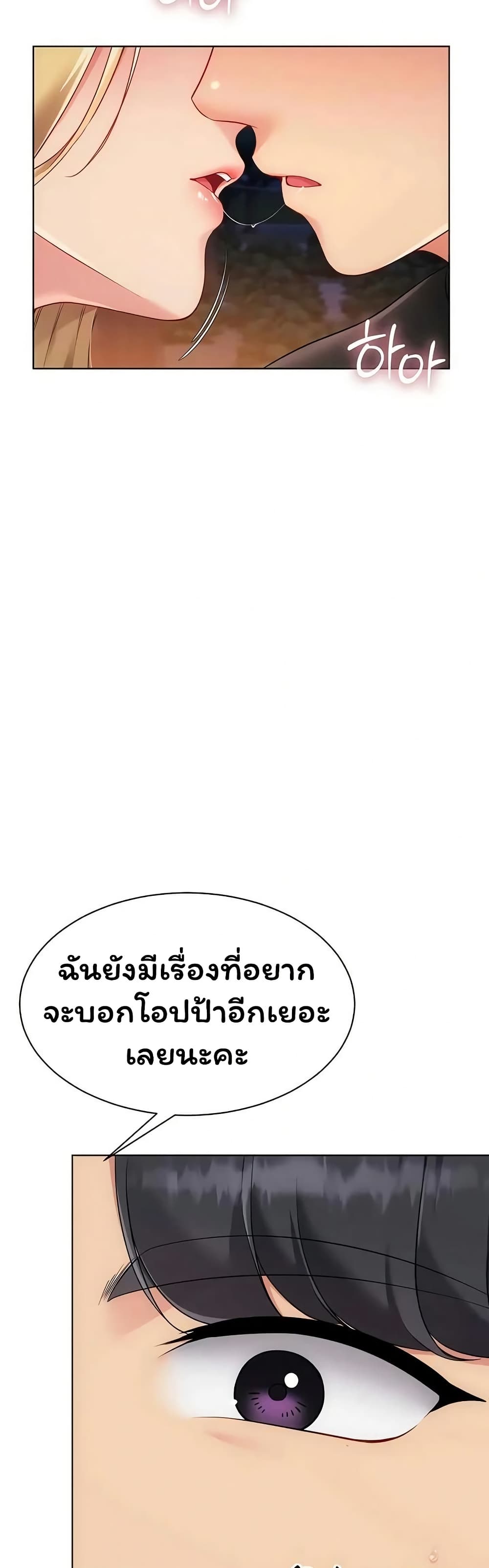 Set It! - หน้า 2