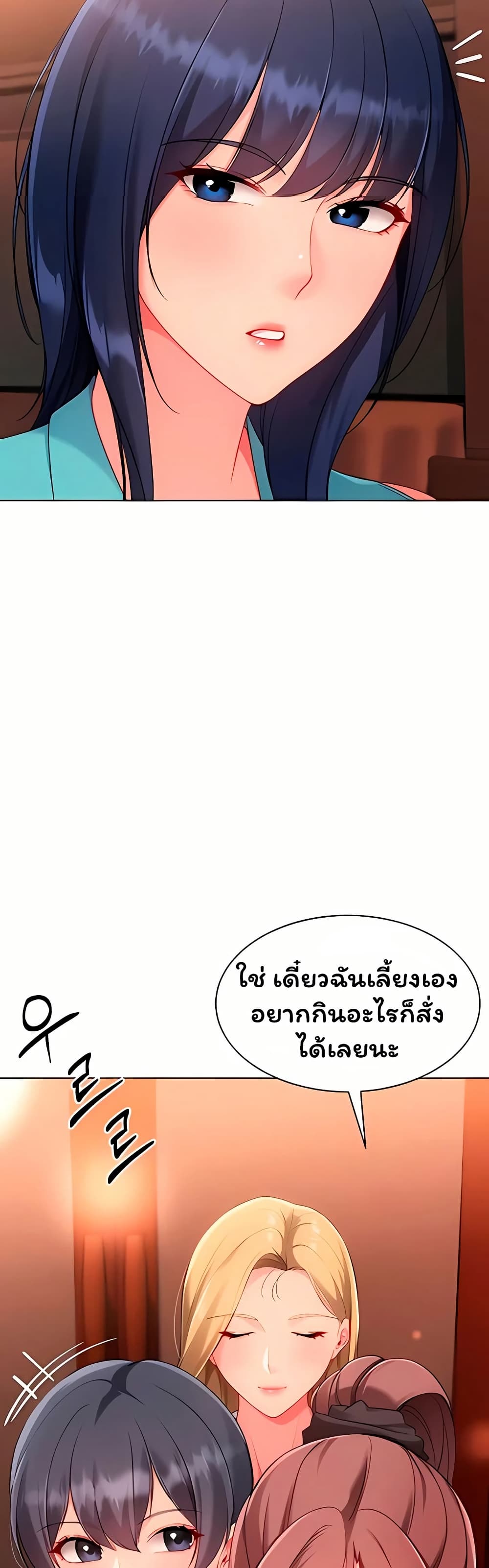Set It! - หน้า 2