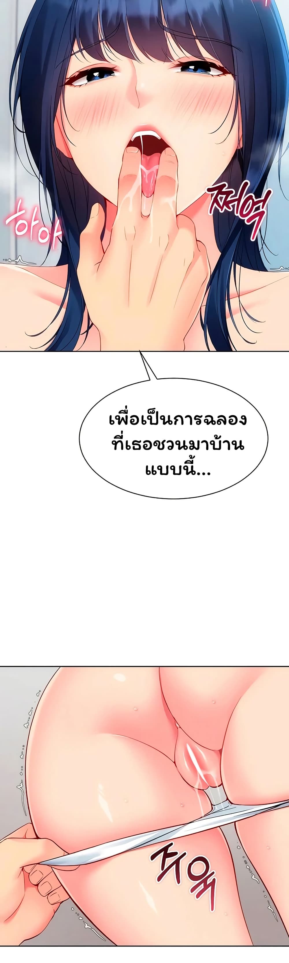 Set It! - หน้า 2