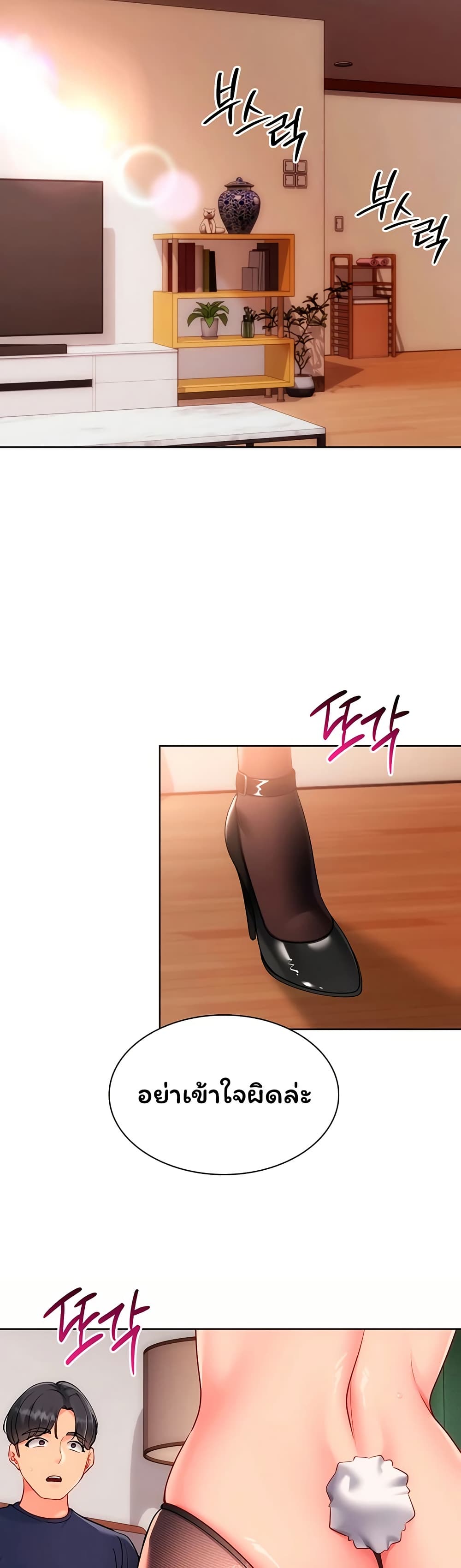 Set It! - หน้า 3