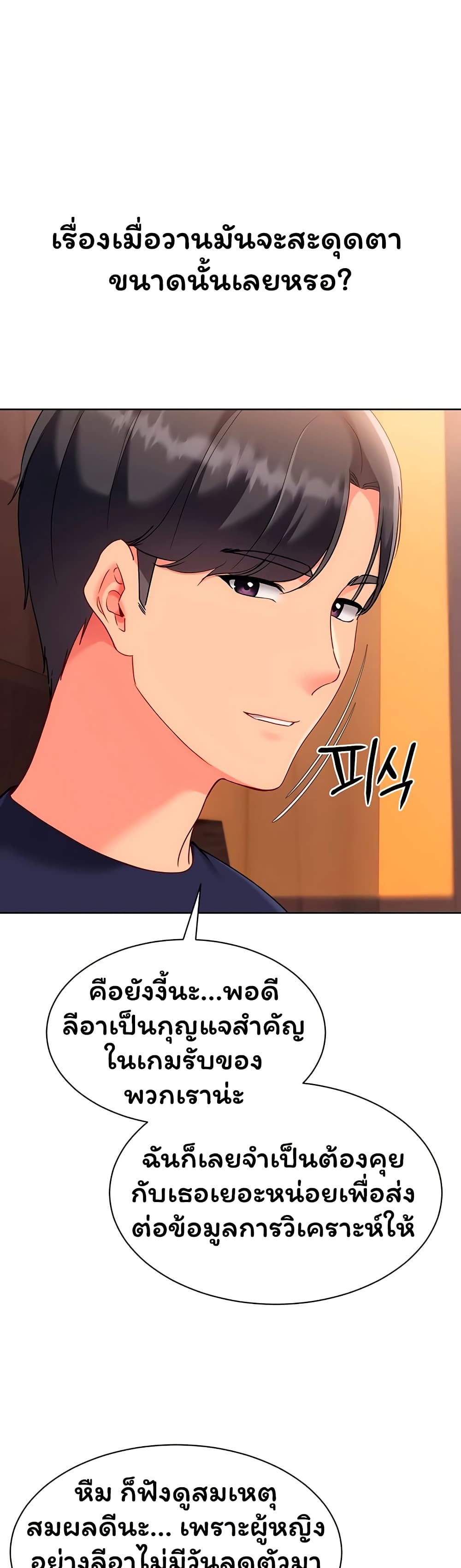 Set It! - หน้า 33