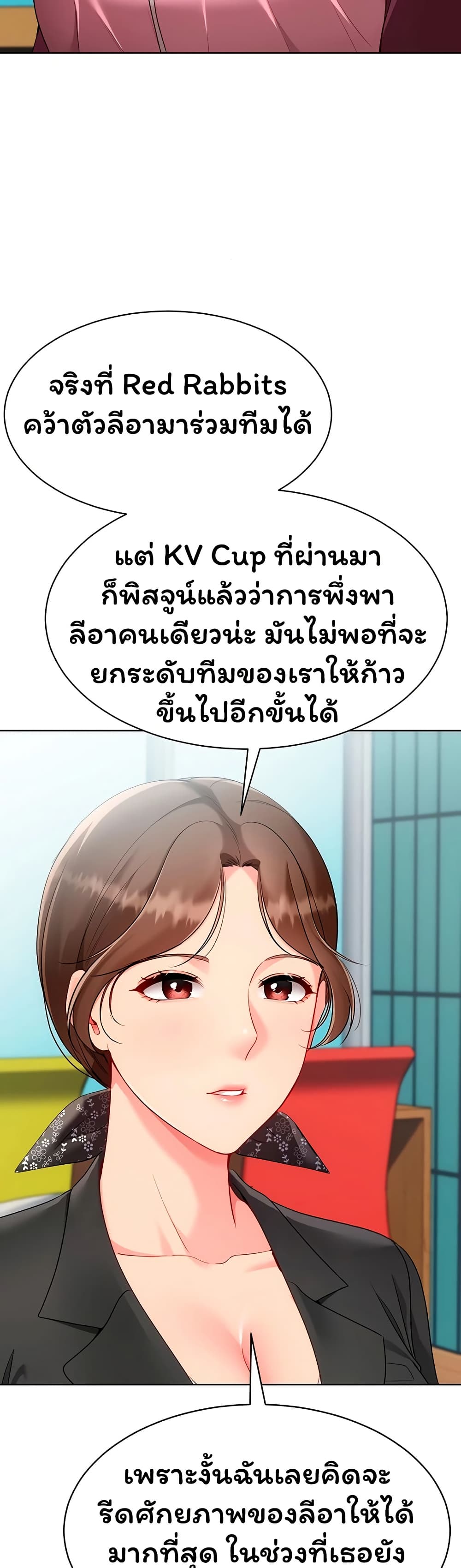 Set It! - หน้า 39