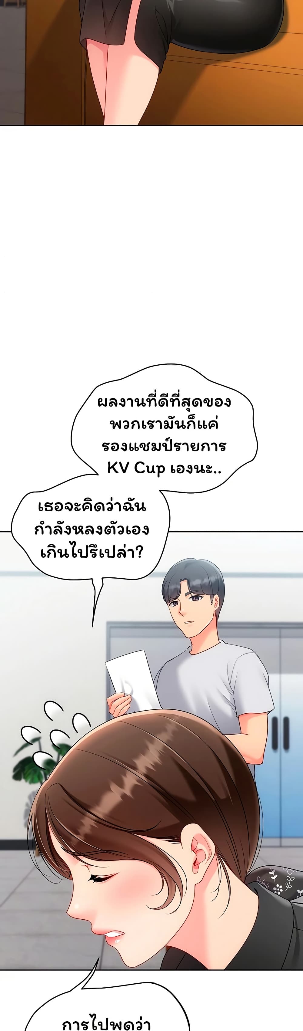 Set It! - หน้า 45