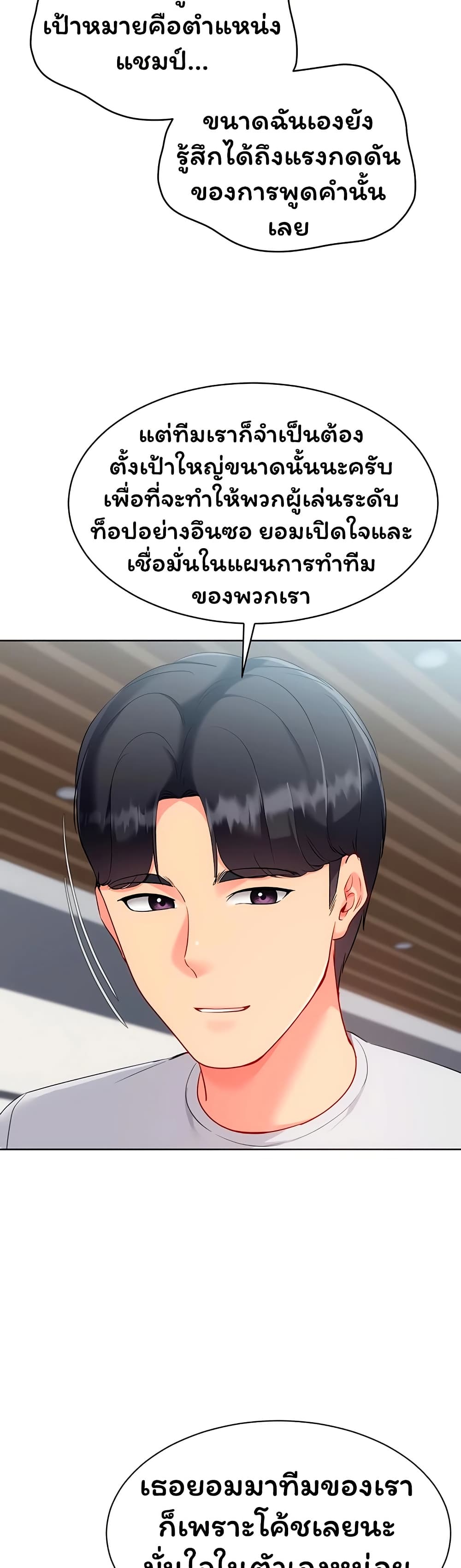 Set It! - หน้า 46