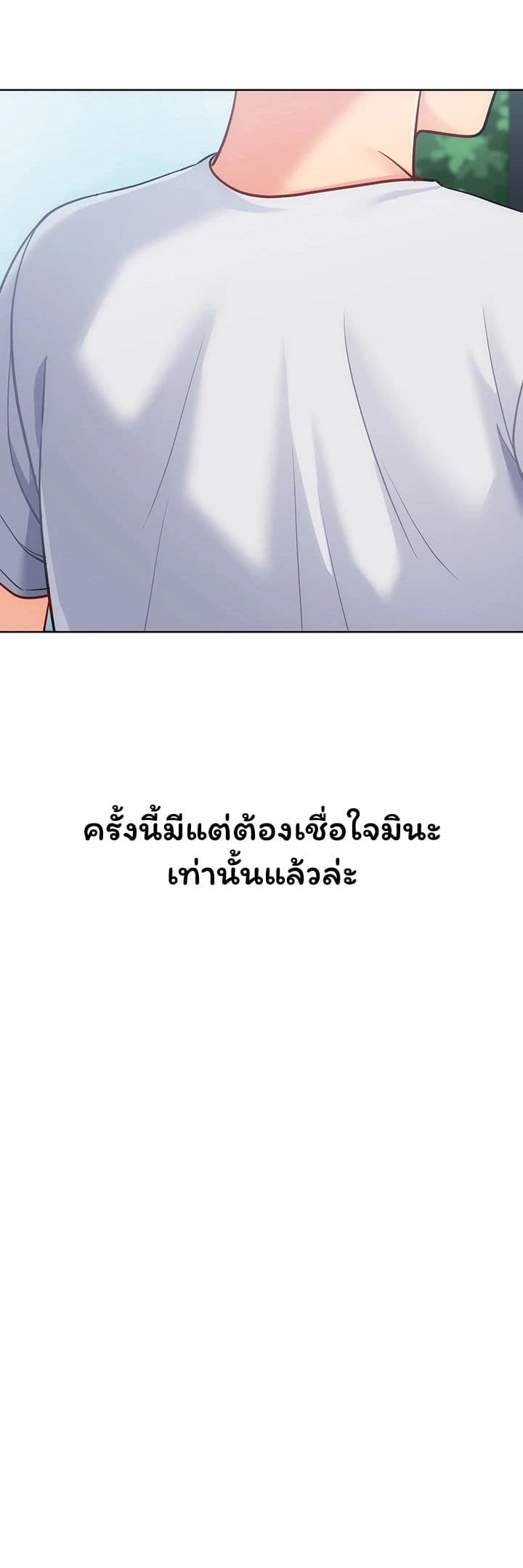 Set It! - หน้า 32