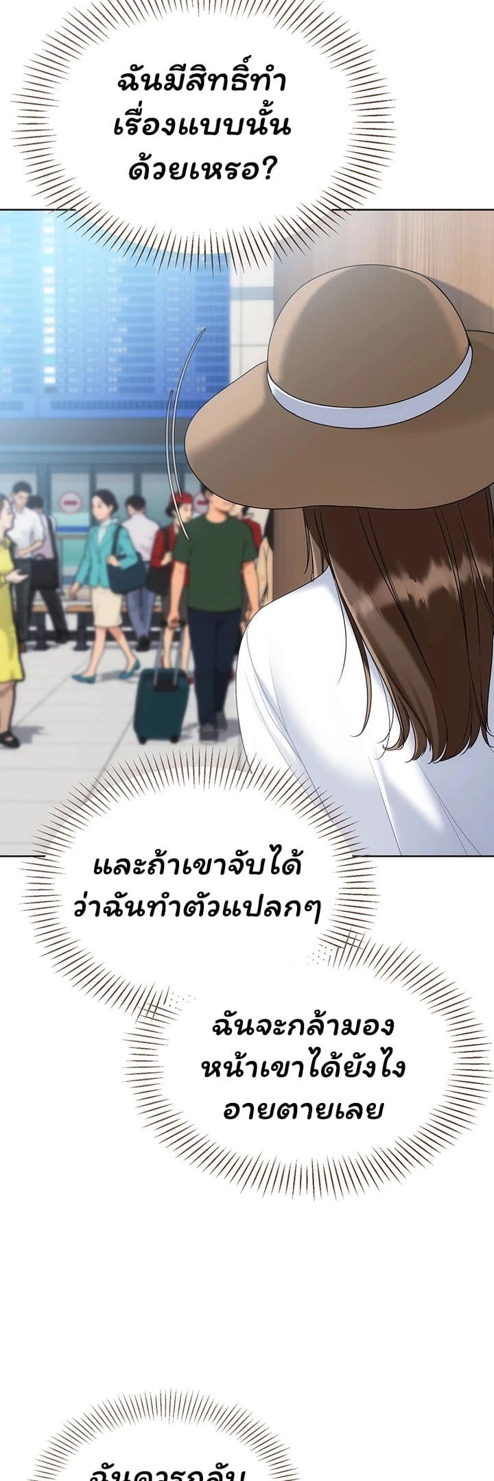Set It! - หน้า 39