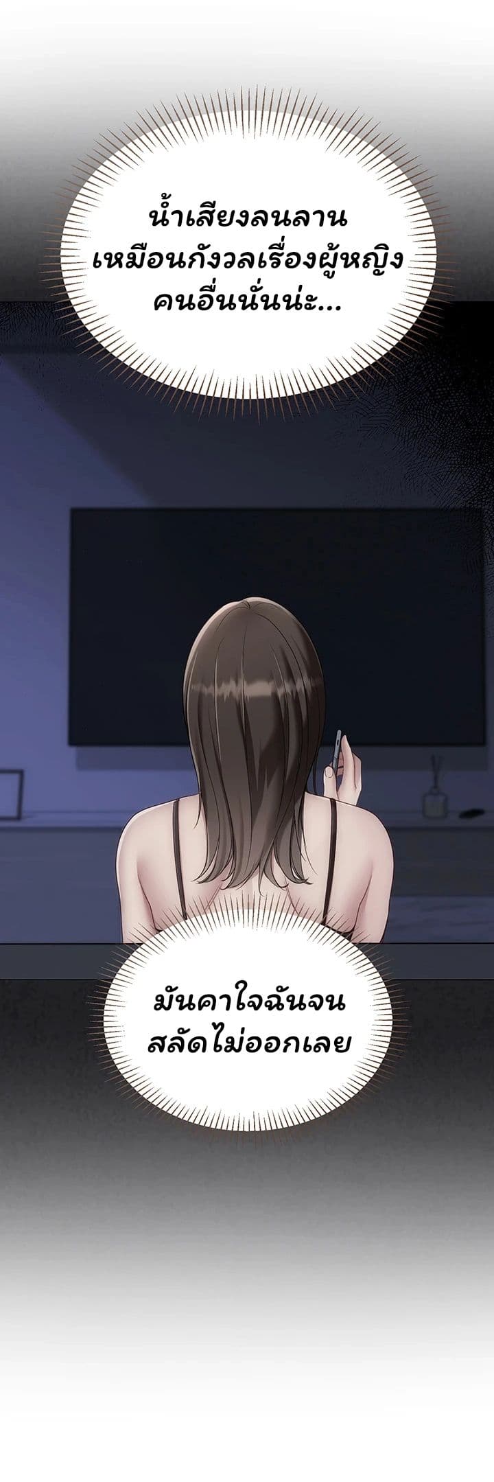 Set It! - หน้า 7