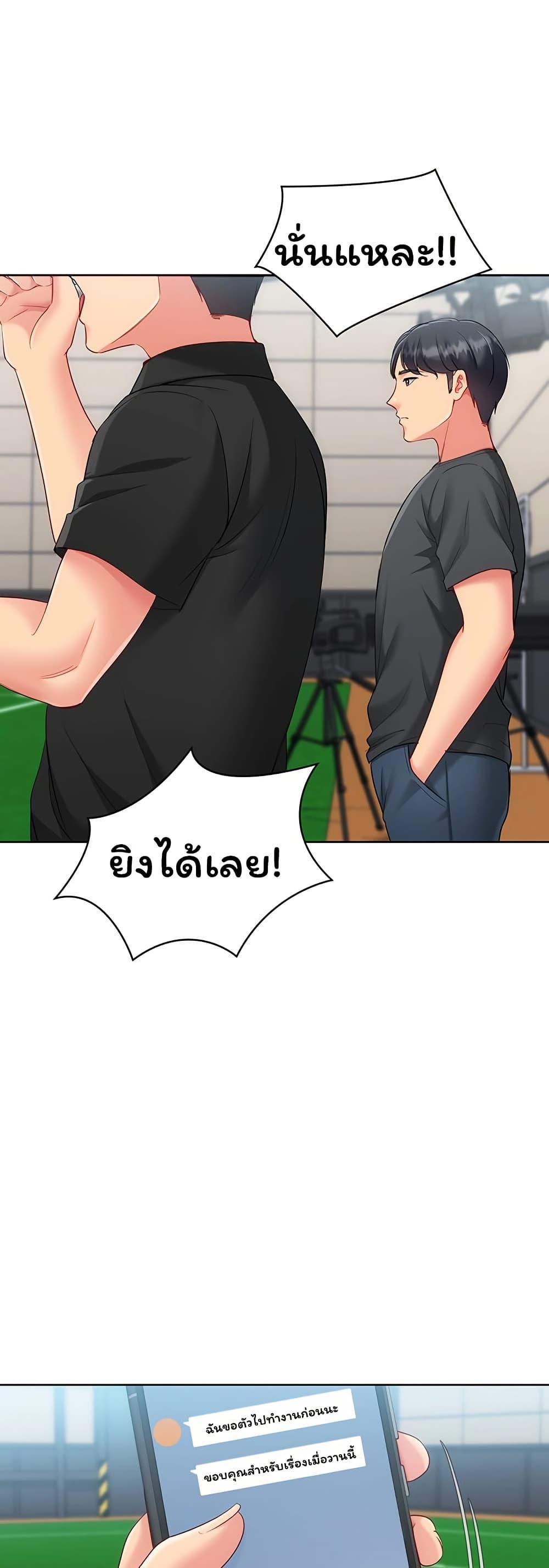 Set It! - หน้า 3