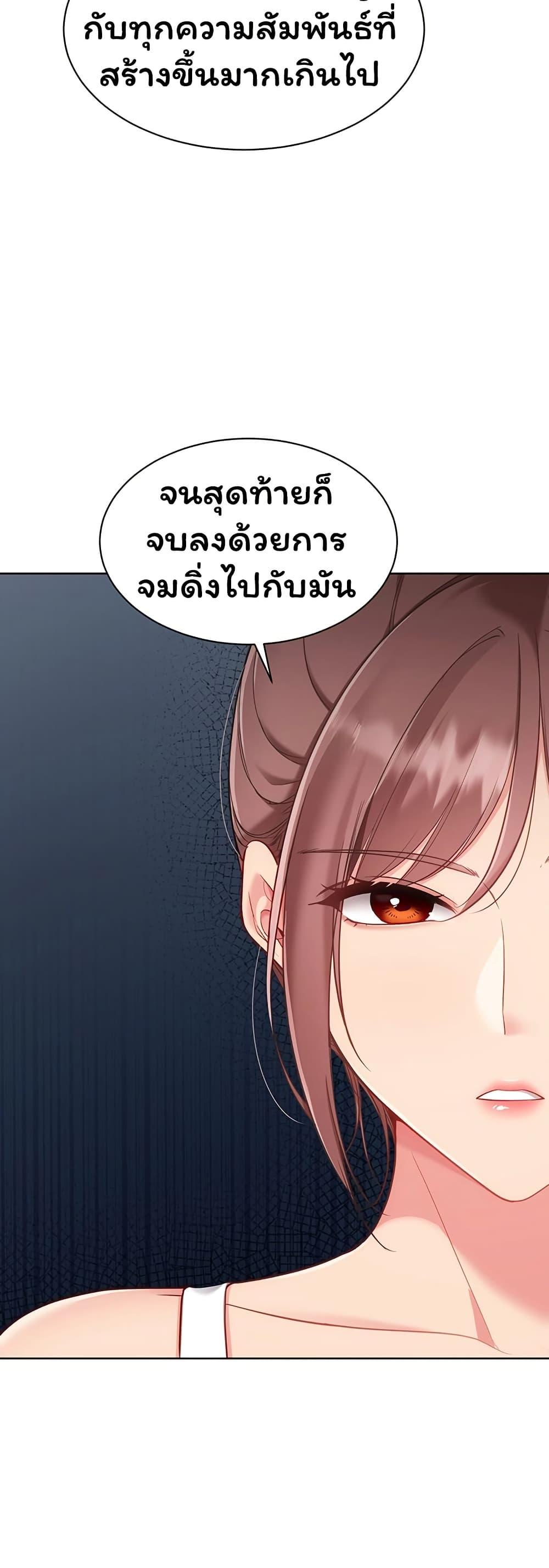 Set It! - หน้า 39