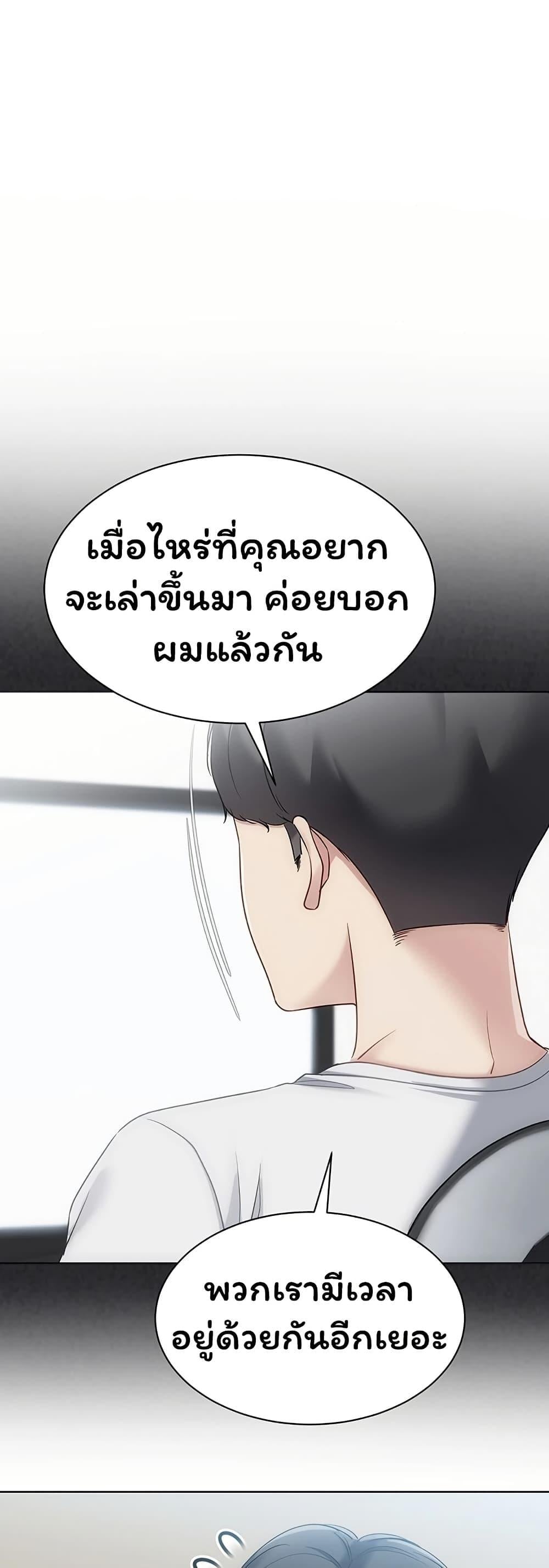 Set It! - หน้า 7