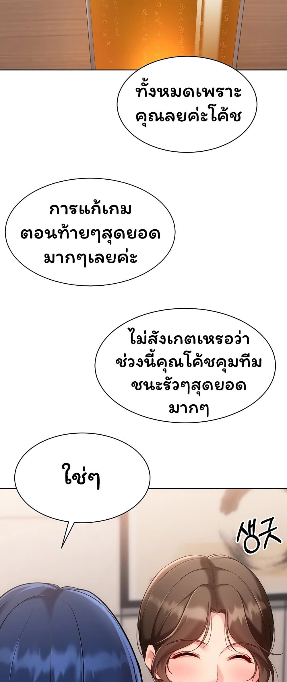 Set It! - หน้า 32
