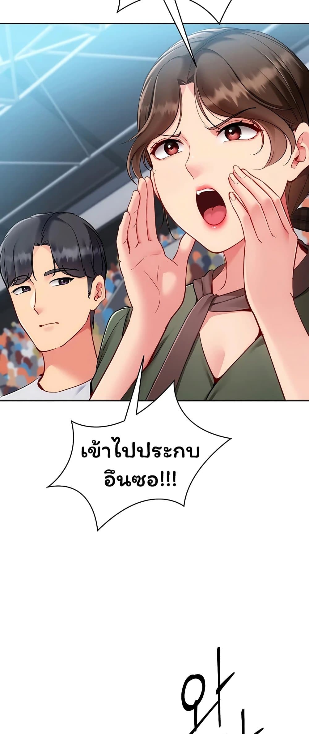Set It! - หน้า 4