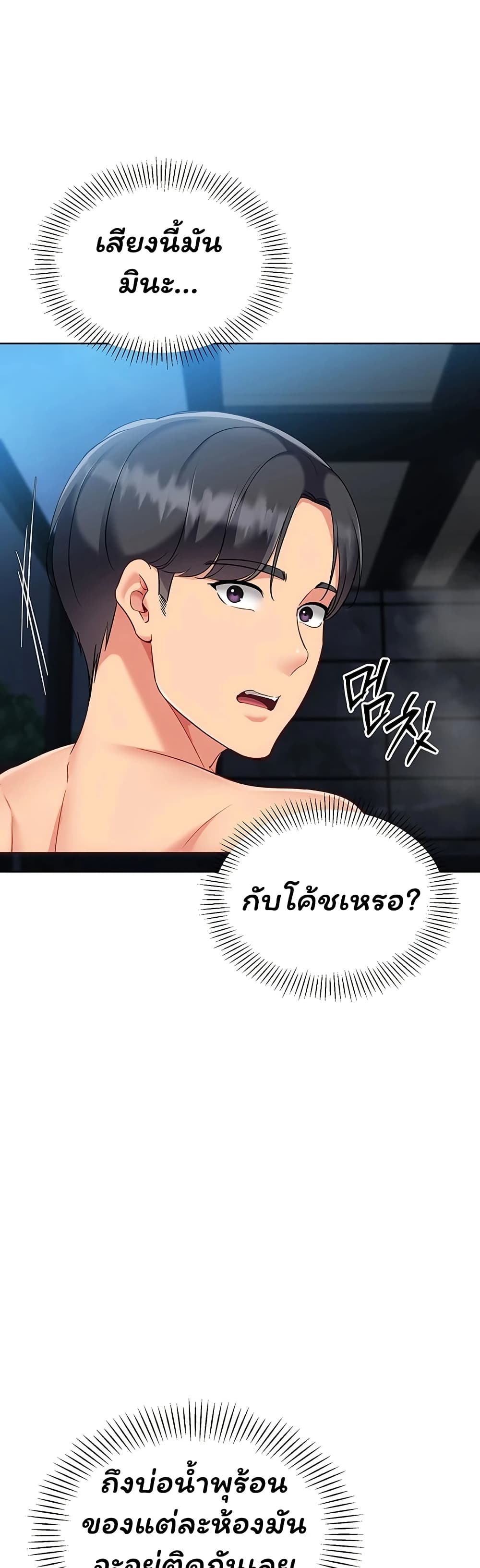 Set It! - หน้า 32