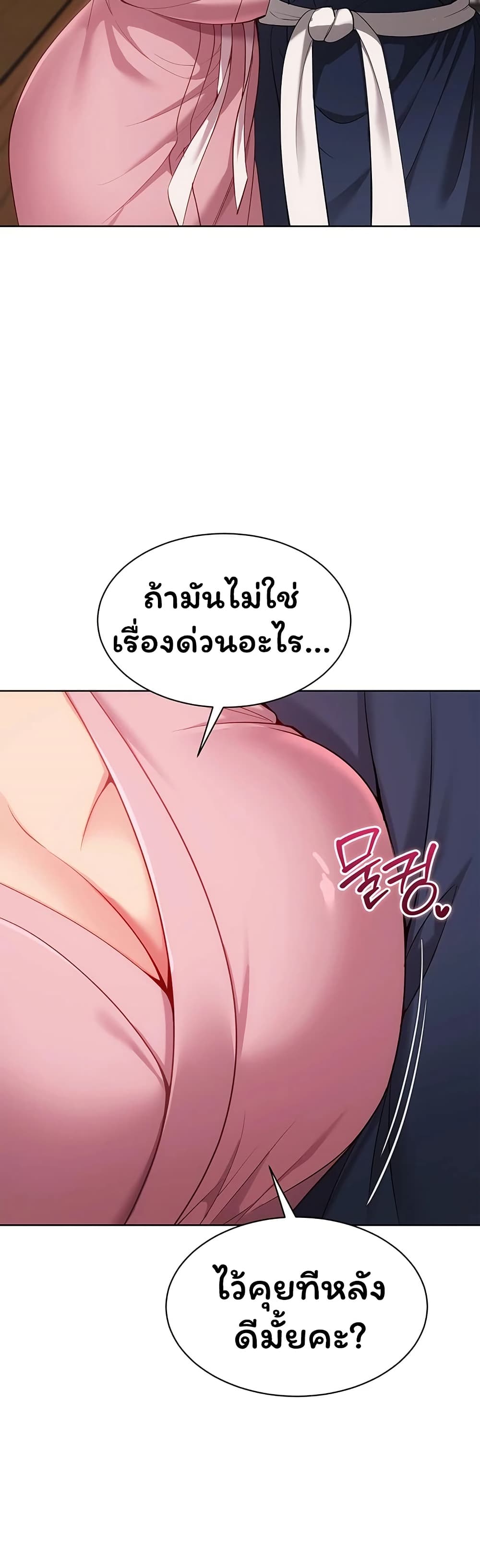 Set It! - หน้า 7