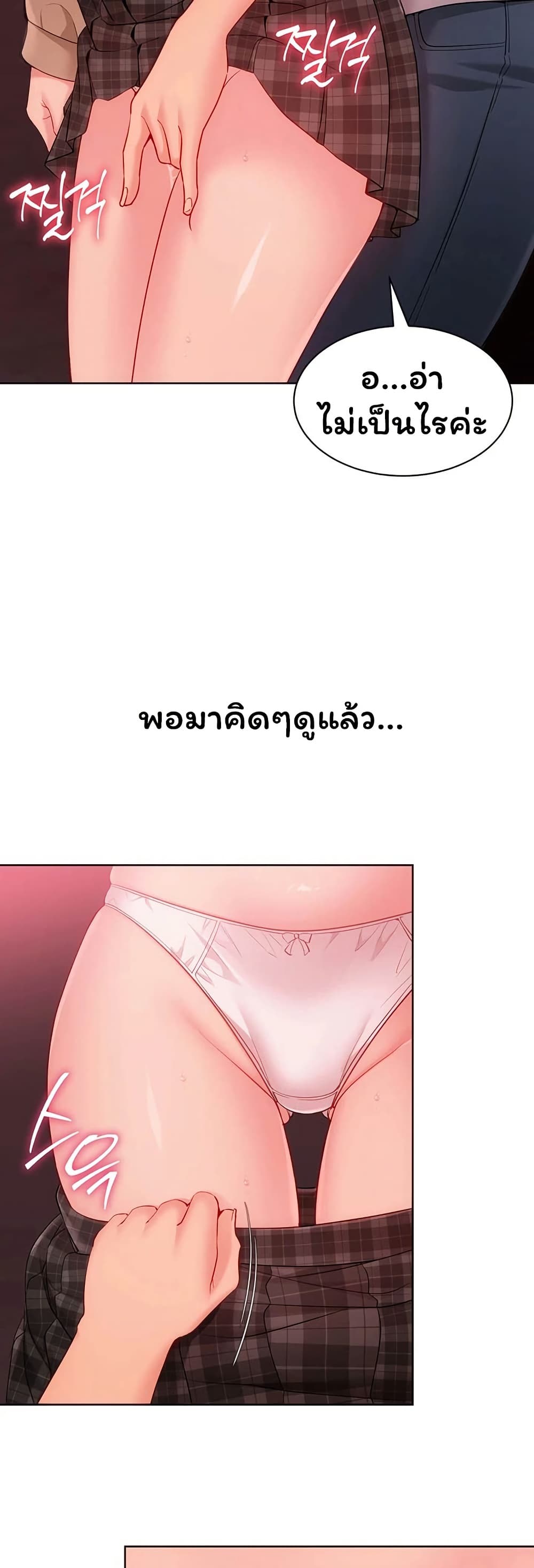 Set It! - หน้า 12
