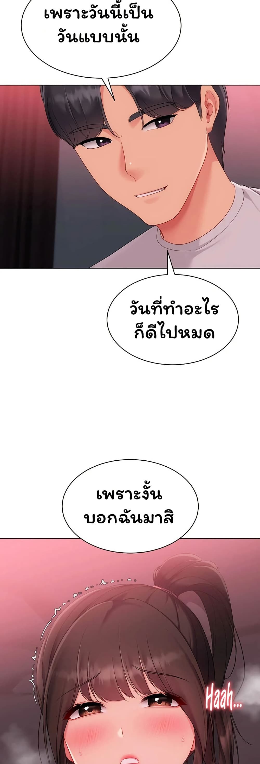 Set It! - หน้า 19