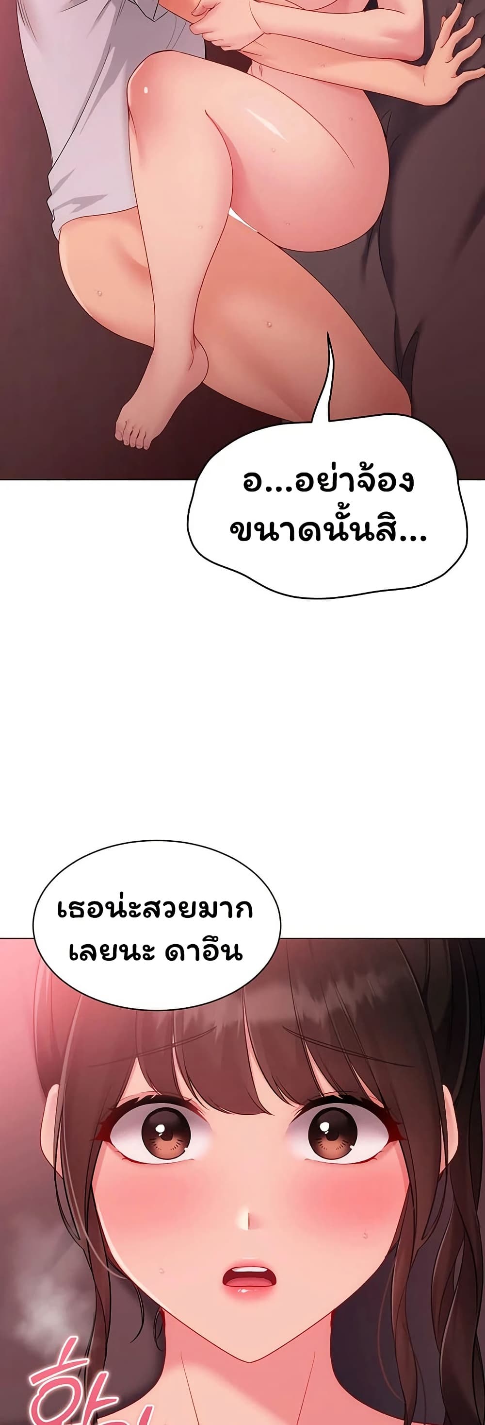 Set It! - หน้า 33