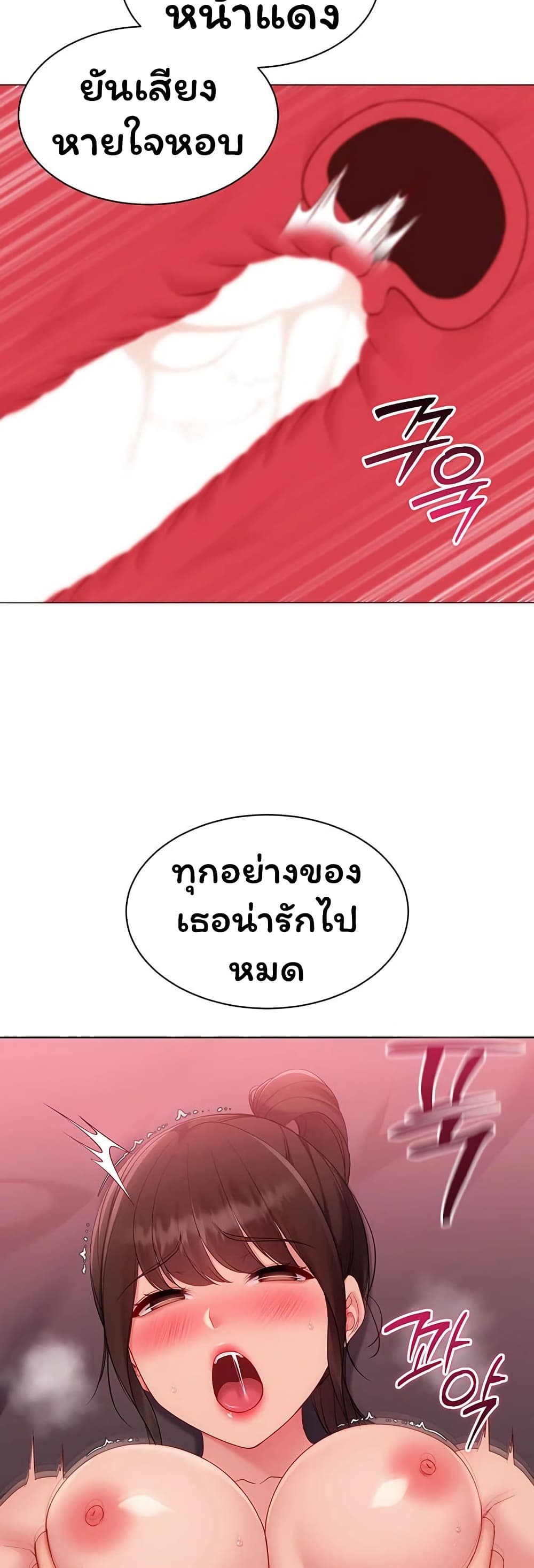 Set It! - หน้า 36