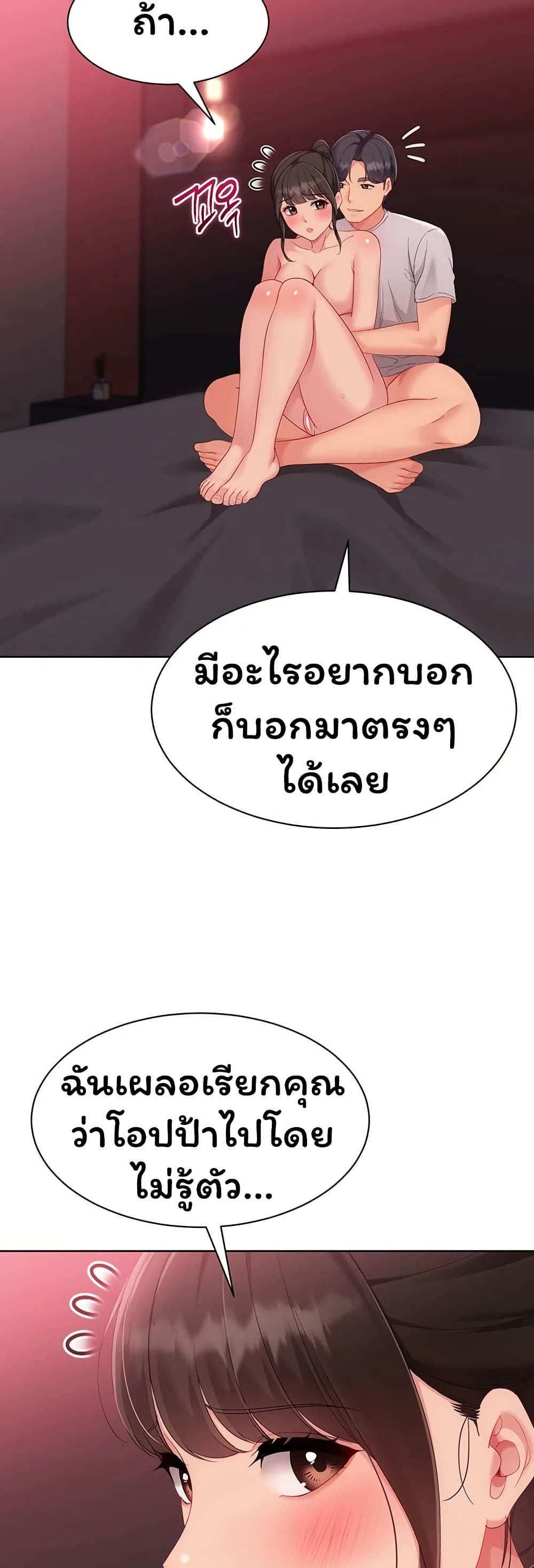 Set It! - หน้า 46