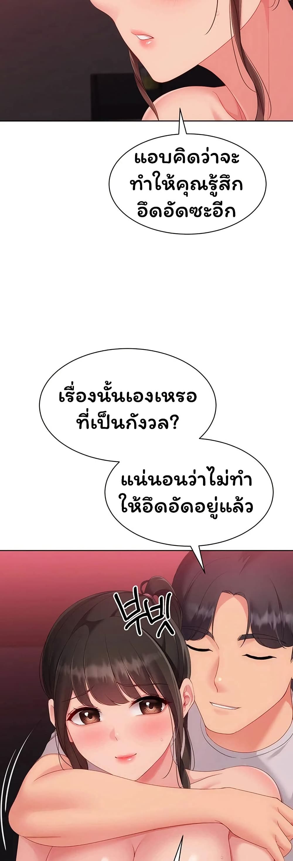 Set It! - หน้า 47