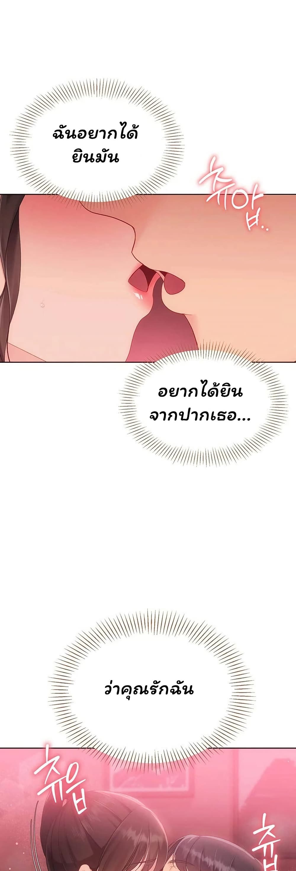 Set It! - หน้า 49