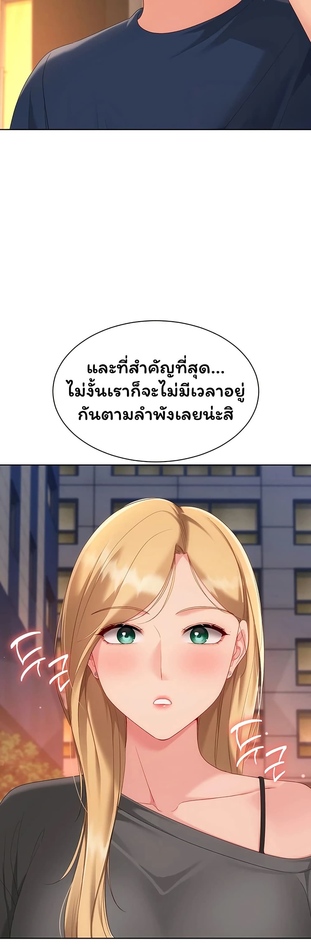 Set It! - หน้า 32