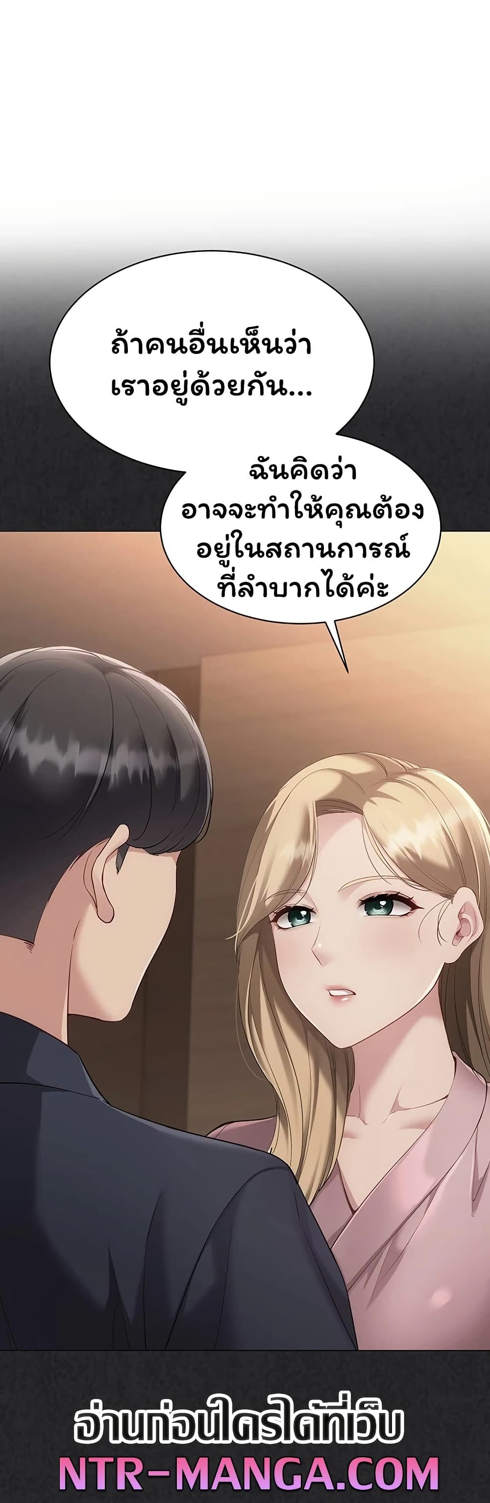 Set It! - หน้า 33