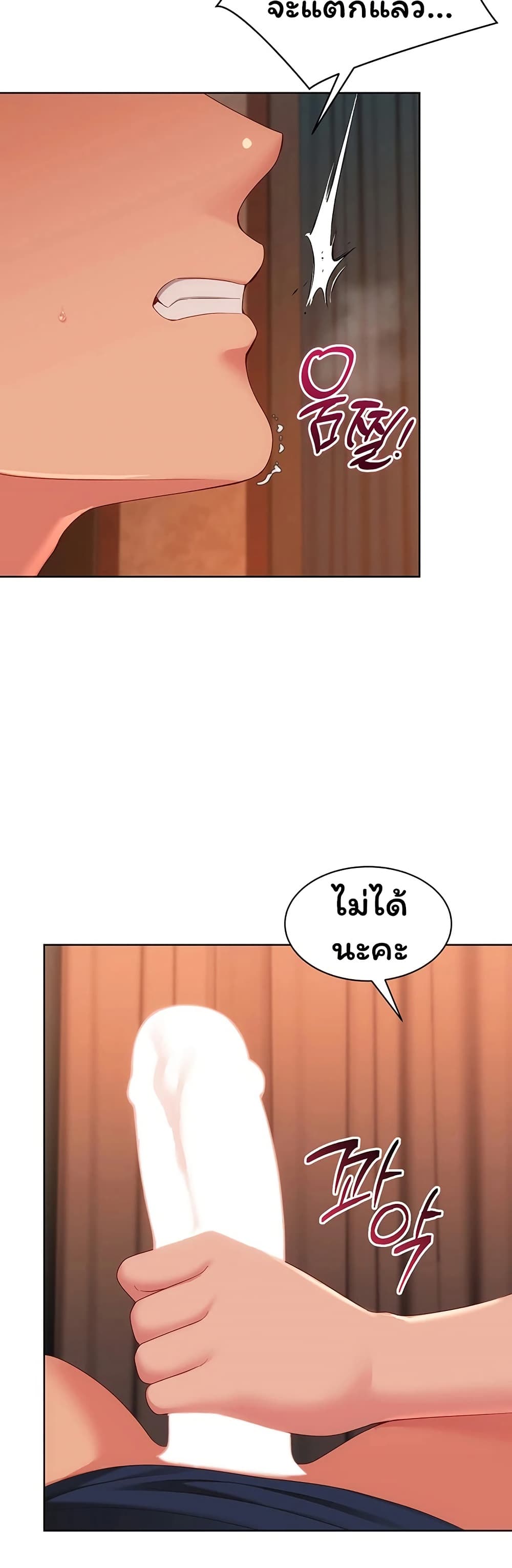 Set It! - หน้า 46