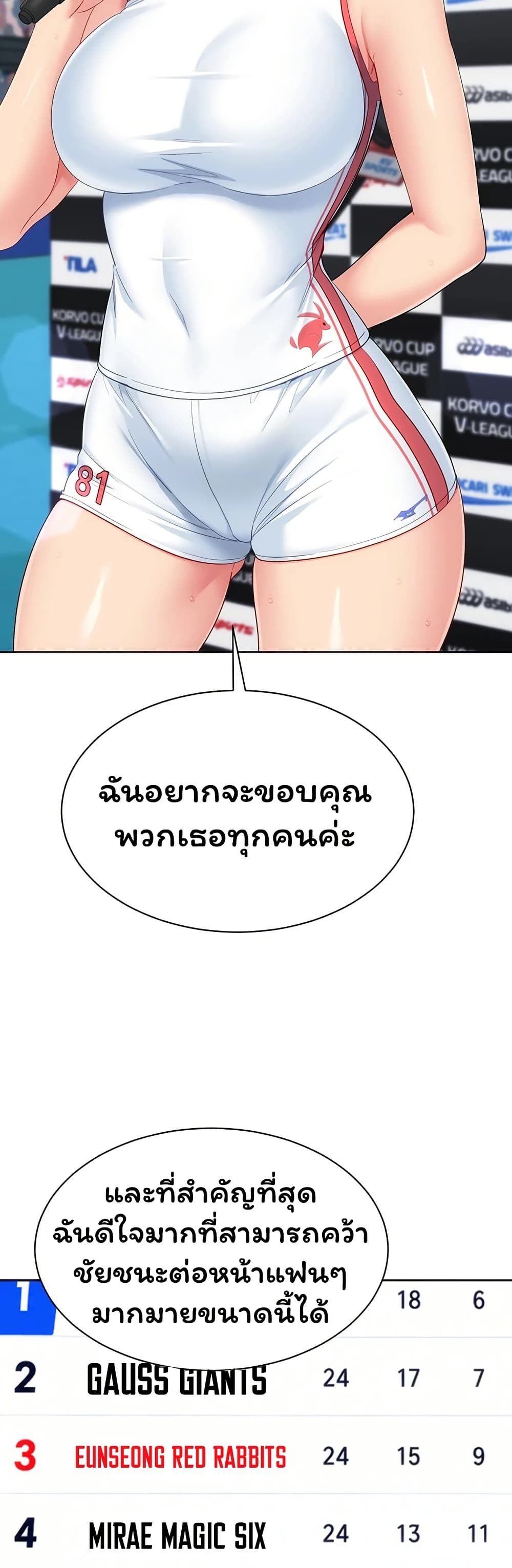 Set It! - หน้า 7