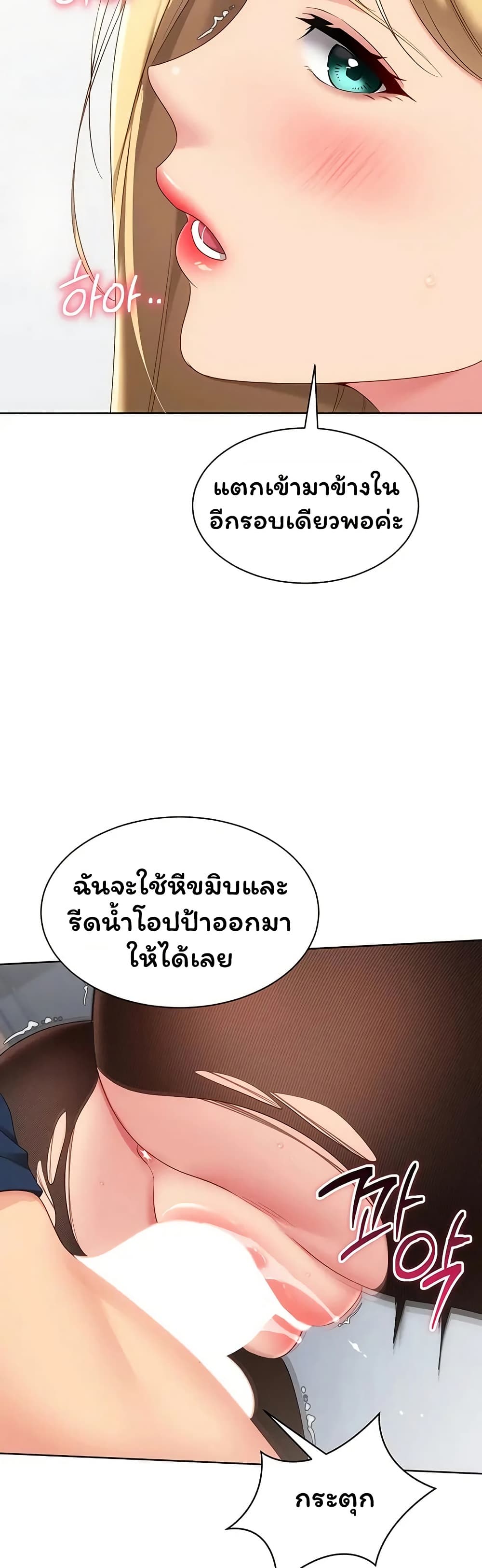 Set It! - หน้า 44