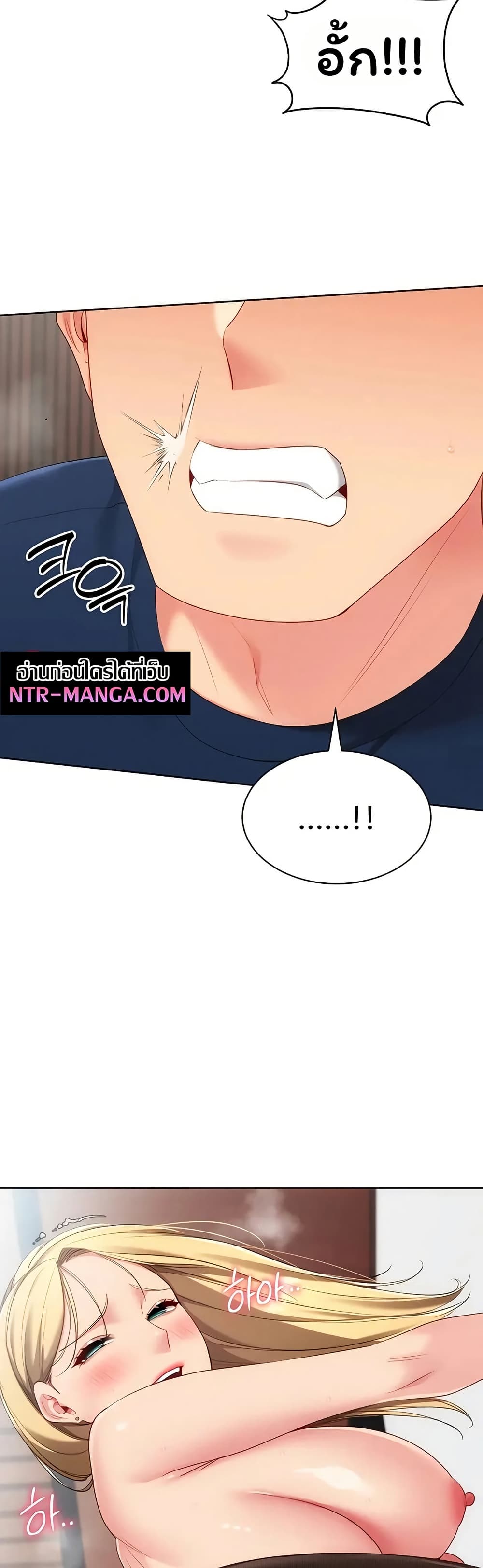 Set It! - หน้า 46