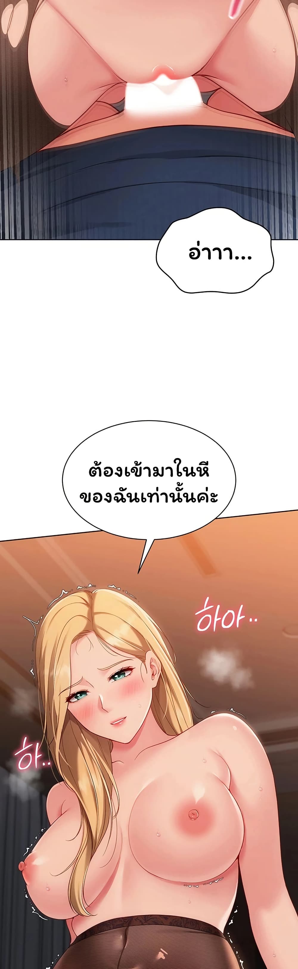 Set It! - หน้า 5