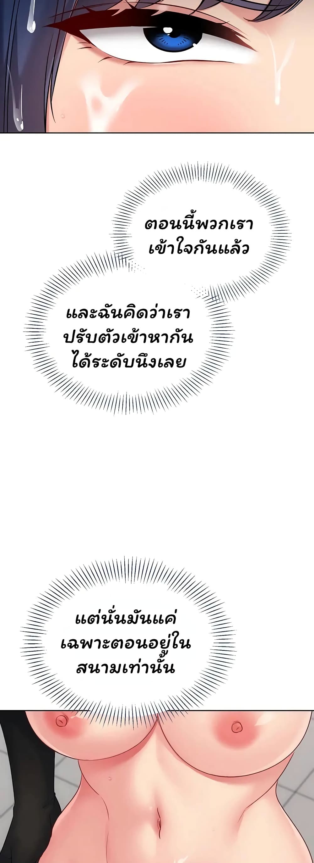 Set It! - หน้า 4