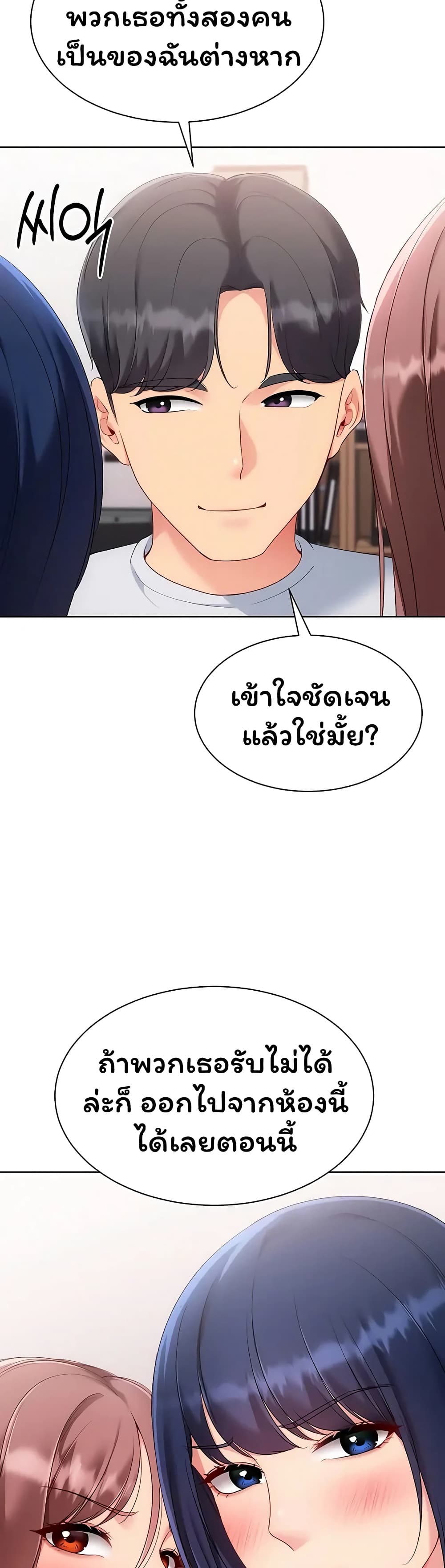 Set It! - หน้า 3
